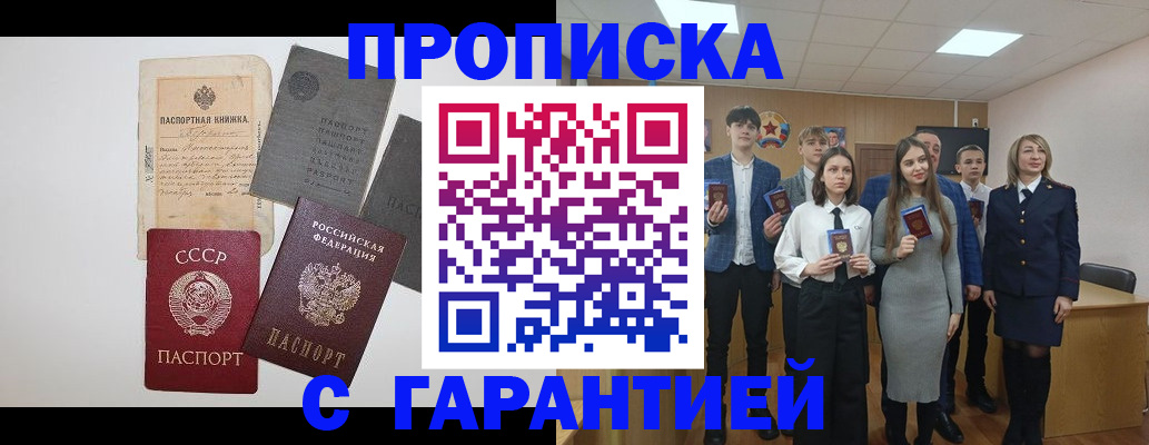временная прописка в Забайкальском крае