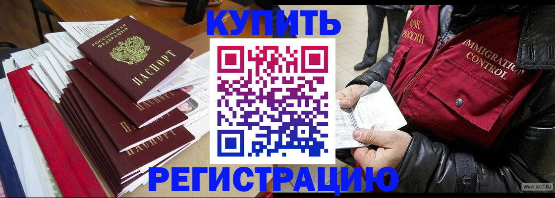 прописка ребенка в Забайкальском крае