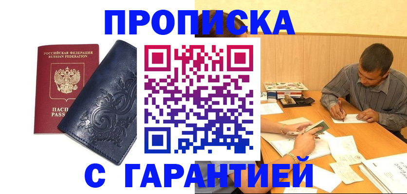 прописка паспорт в Забайкальском крае